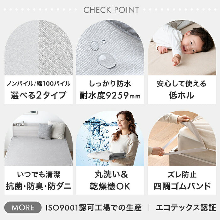 【新発売記念プライス】［シングル・ノンパイルタイプ］乾燥機＆丸洗いOK 防水シーツ 1枚 抗菌・防臭加工 敷きパッド〔80100310〕