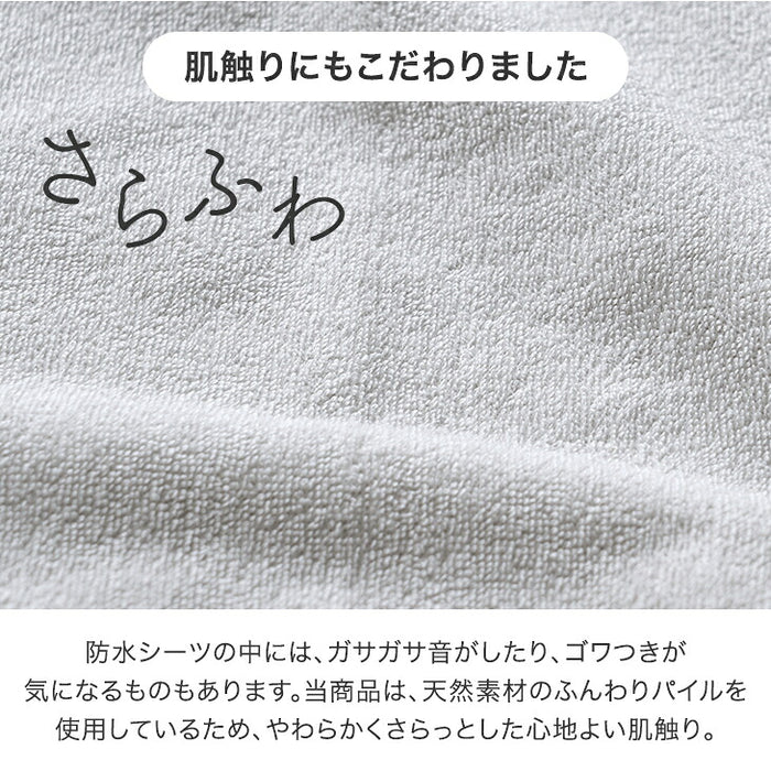【新発売記念プライス】［シングル・ノンパイルタイプ］乾燥機＆丸洗いOK 防水シーツ 1枚 抗菌・防臭加工 敷きパッド〔80100310〕
