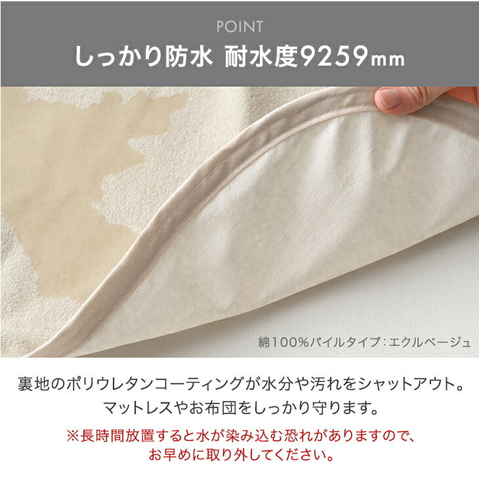 【新発売記念プライス】［シングル・ノンパイルタイプ］乾燥機＆丸洗いOK 防水シーツ 1枚 抗菌・防臭加工 敷きパッド〔80100310〕