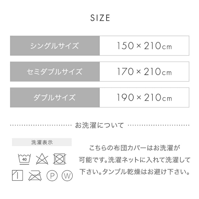 【新発売記念プライス】［セミダブル］洗いざらし 掛け布団カバー 綿100％ U字ファスナー 抗菌 防臭 防ダニ シンプル〔80100295〕