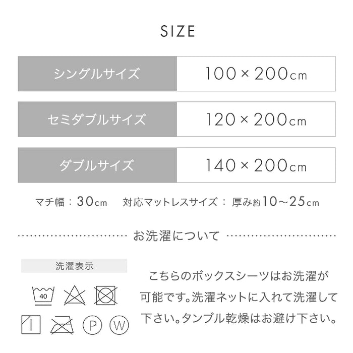 【新発売記念プライス】［シングル］洗いざらし ボックスシーツ 綿100％ 抗菌 防臭 防ダニ 無地〔80100297〕