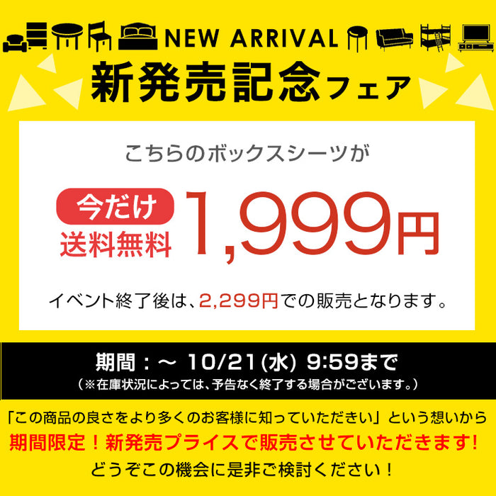 【新発売記念プライス】［セミダブル］洗いざらし ボックスシーツ 綿100％ 抗菌 防臭 防ダニ 無地〔80100298〕