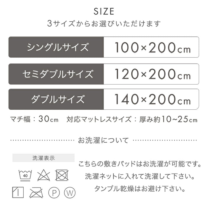 【新発売記念プライス】［セミダブル］敷きパッド 綿100％ 水洗い加工 抗菌 防臭 防ダニ 洗える 無地〔80100304〕