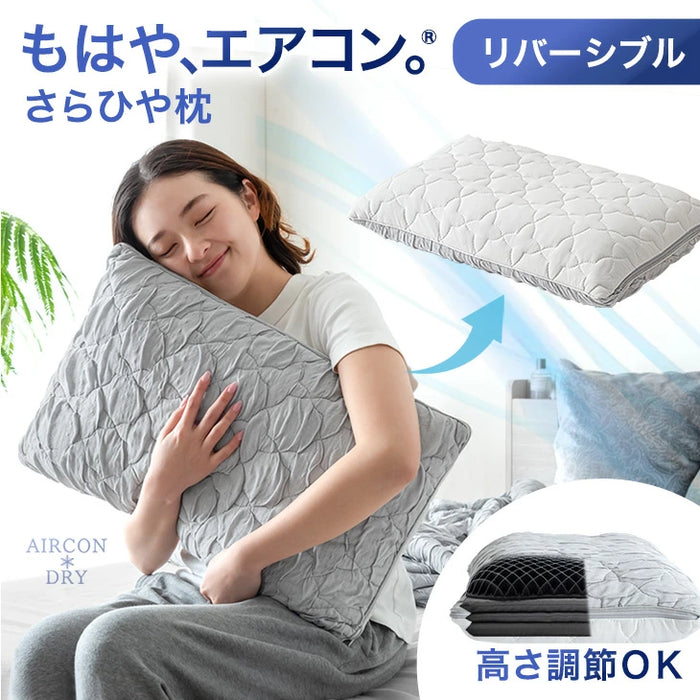 もはや、エアコン。さらひや 枕 持続冷感 洗える ウレタン 柔らかい ピロー 高さ調整〔80101155〕