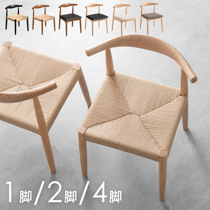≪選べる3タイプ≫［4脚セット］ダイニングチェア 天然木アッシュ 完成品 木製 天然木 ペーパーコード ファブリック PVC 椅子 チェア 食卓椅子〔80500041〕