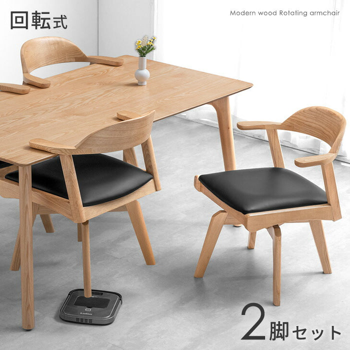 ［2脚セット］ダイニングチェア 完成品 北欧 リビングチェア 回転式 お掃除ロボット対応〔80500036〕