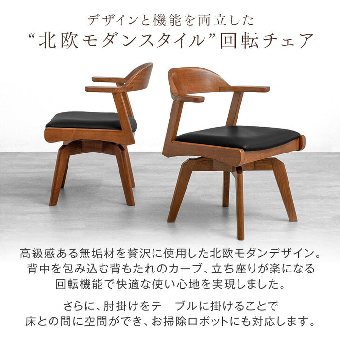 ［単脚］ダイニングチェア 完成品 北欧 リビングチェア 回転式 お掃除ロボット対応〔80500037〕