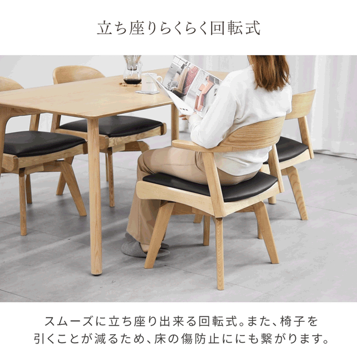 ［2脚セット］ダイニングチェア 完成品 北欧 リビングチェア 回転式 お掃除ロボット対応〔80500036〕