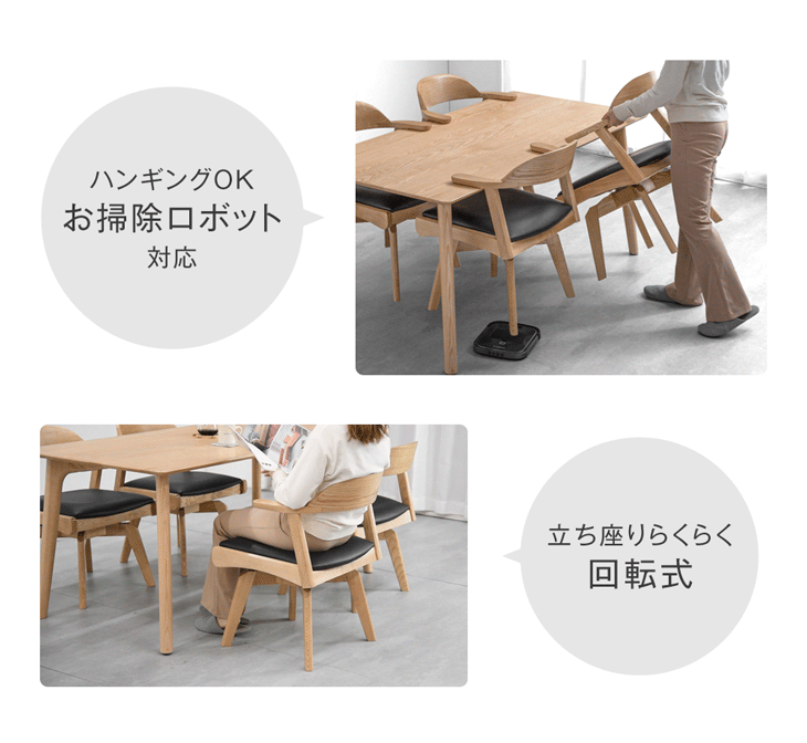 ［単脚］ダイニングチェア 完成品 北欧 リビングチェア 回転式 お掃除ロボット対応〔80500037〕
