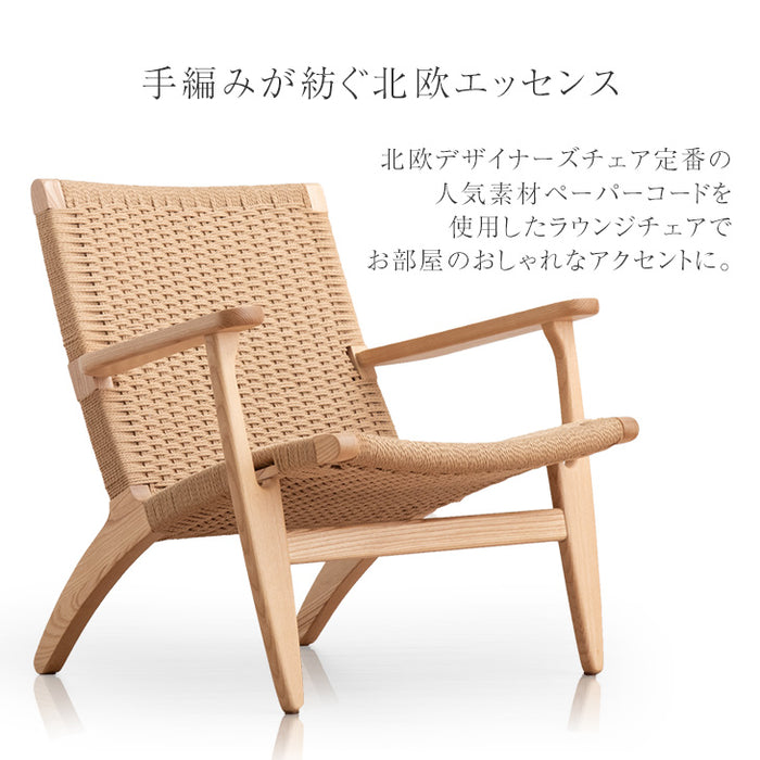 ラウンジチェア 単品 肘付き 天然木 完成品 チェア 椅子 木製 アッシュ 無垢材〔80500070〕