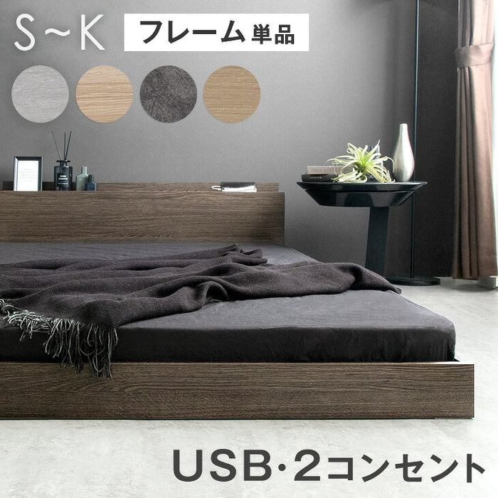 ［キング］ベッド フレーム 単品 木製 USB・2コンセント&スマホスタンド付 宮付き〔81200033〕