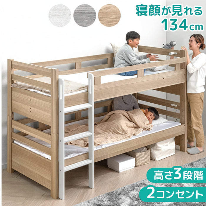 寝顔が見れる 二段ベッド 高さ3段階 コンセント シングル対応 分割可能 コンパクト ロータイプ 木製 すのこ 【超大型商品】〔81200025〕