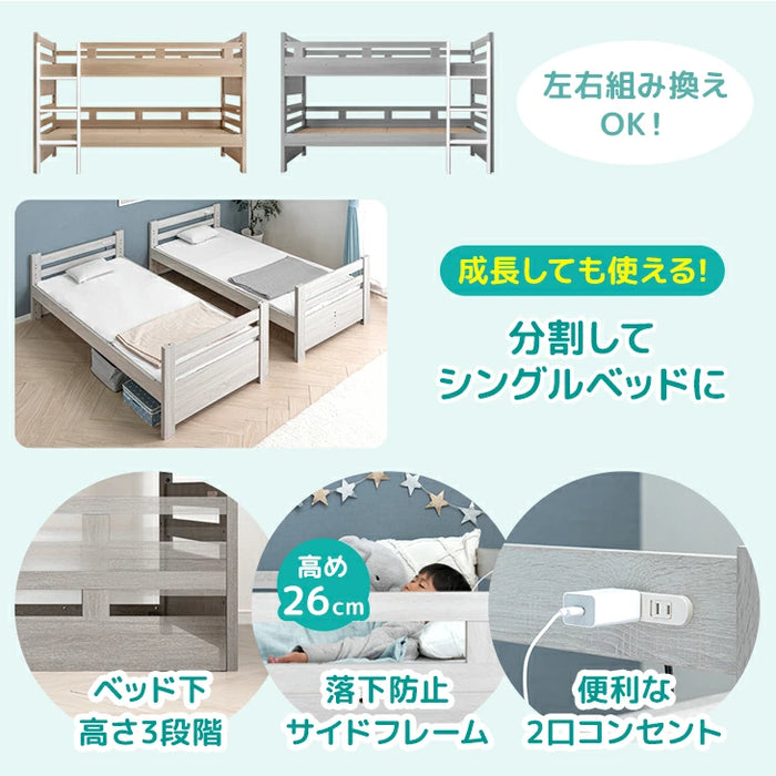 寝顔が見れる 二段ベッド 高さ3段階 コンセント シングル対応 分割可能 コンパクト ロータイプ 木製 すのこ 【超大型商品】〔81200025〕