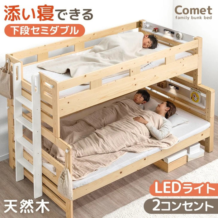 【大決算プライス】添い寝できる 下段セミダブル 二段ベッド 木製 分割可能 ライト付き【超大型商品】〔81200027〕
