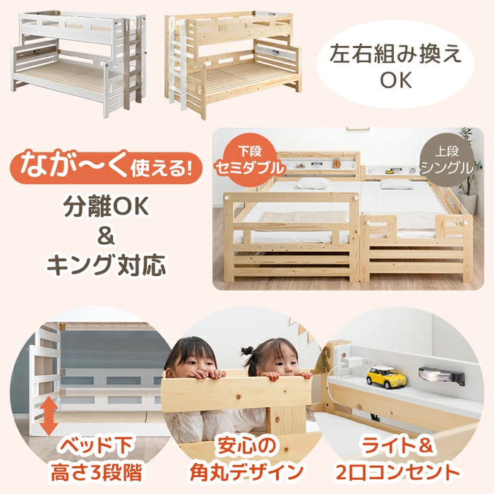 【大決算プライス】添い寝できる 下段セミダブル 二段ベッド 木製 分割可能 ライト付き【超大型商品】〔81200027〕
