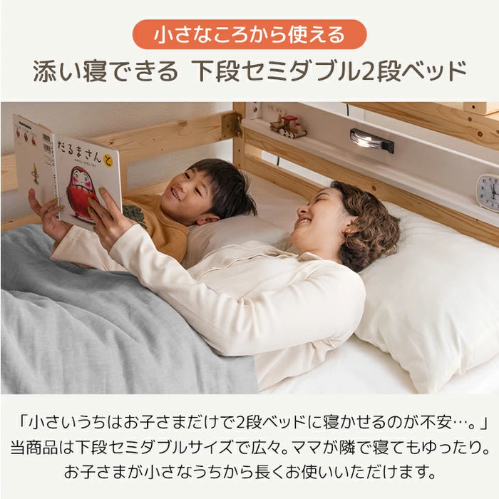 【大決算プライス】添い寝できる 下段セミダブル 二段ベッド 木製 分割可能 ライト付き【超大型商品】〔81200027〕