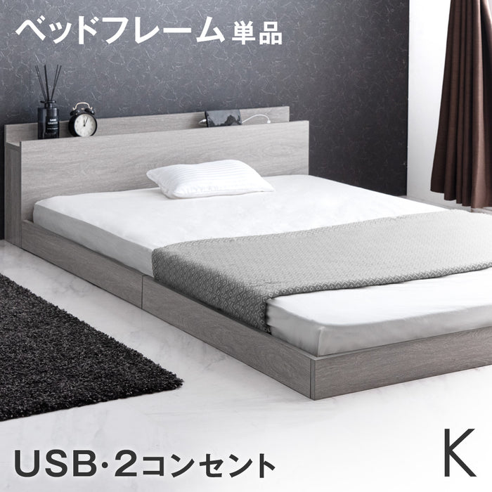 【アウトレット 旧仕様品】［キング］ベッド フレーム 単品 木製 USB・2コンセント&スマホスタンド付 宮付き アッシュグレー〔8120003311・out3292〕