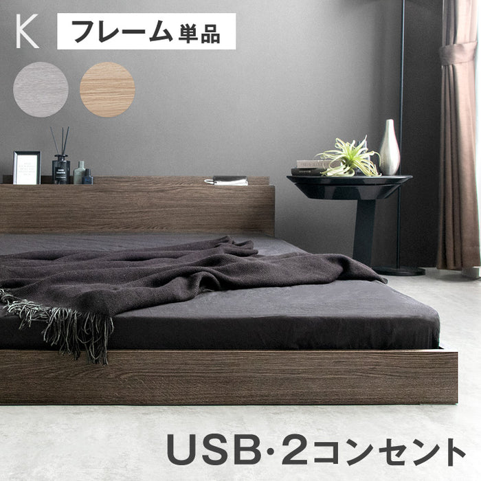 【アウトレット 旧仕様品】［キング］ベッド フレーム 単品 木製 USB・2コンセント&スマホスタンド付 宮付き グレイッシュウッド〔8120003312・out3293〕