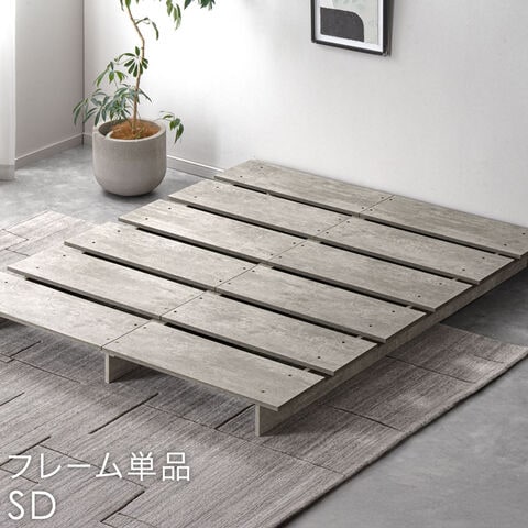 ★21時～販売開始★【アウトレット半額!! キャンセル戻り品】［セミダブル］ステージベッド 単品 ベッドフレーム 木目 ロータイプ すのこ おしゃれ ベッド下収納(8120005305out・out3258)