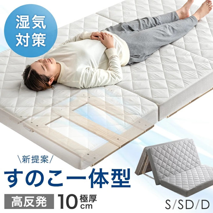 ［シングル］すのこ一体型 敷布団 湿気対策 10cm厚 高反発 ウレタン 洗えるカバー 桐 すのこマット 折りたたみ 3つ折り〔81900093〕