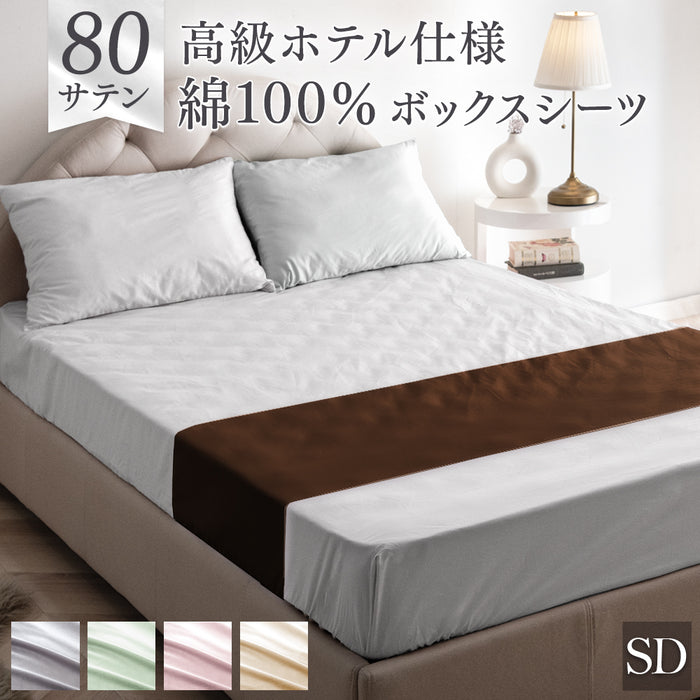 [セミダブル] 綿100％ ボックスシーツ 洗える 高密度 防ダニ 高級ホテル仕様〔81900112〕
