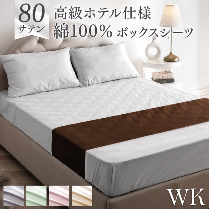 [ワイドキング] ボックスシーツ 80サテン 綿100％ 洗える ベッドカバー〔81900116〕