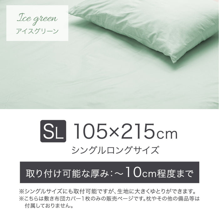 ［シングルロング］綿100％ 敷布団カバー 洗える 夏用 超長綿 高密度 防ダニ 高級ホテル仕様 〔81900121〕