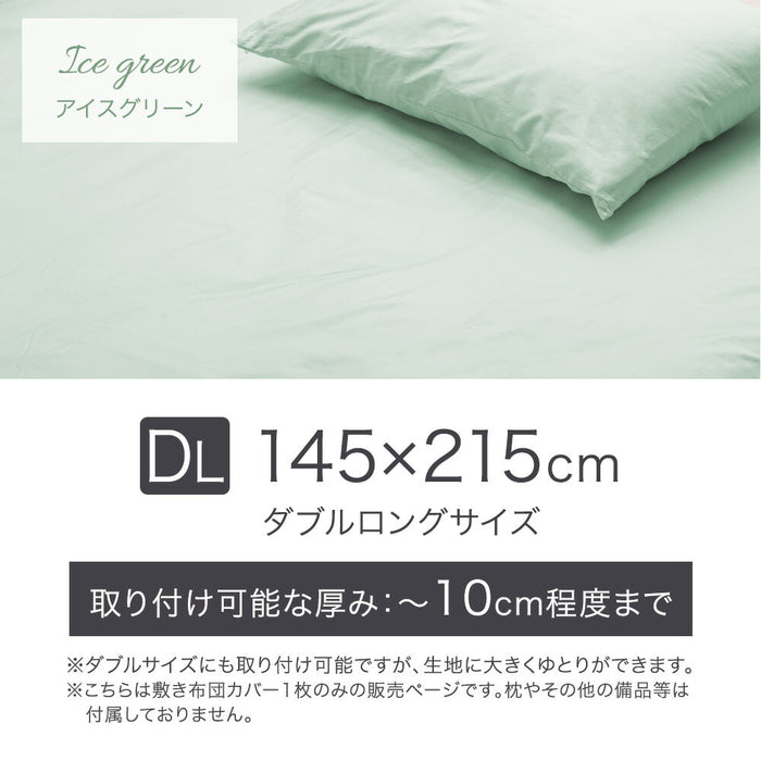 ［ダブルロング］綿100％ 敷布団カバー 洗える 夏用 超長綿 高密度 防ダニ 高級ホテル仕様 〔81900122〕