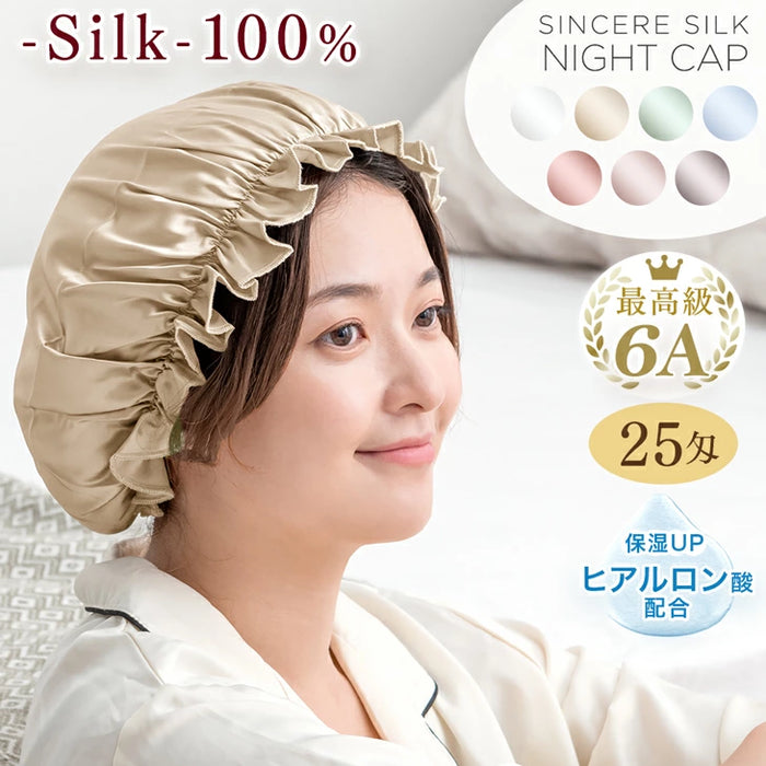 【大決算プライス】［2枚セット］シルク100％ ナイトキャップ ヒアルロン酸配合 25匁 6A〔99997404〕