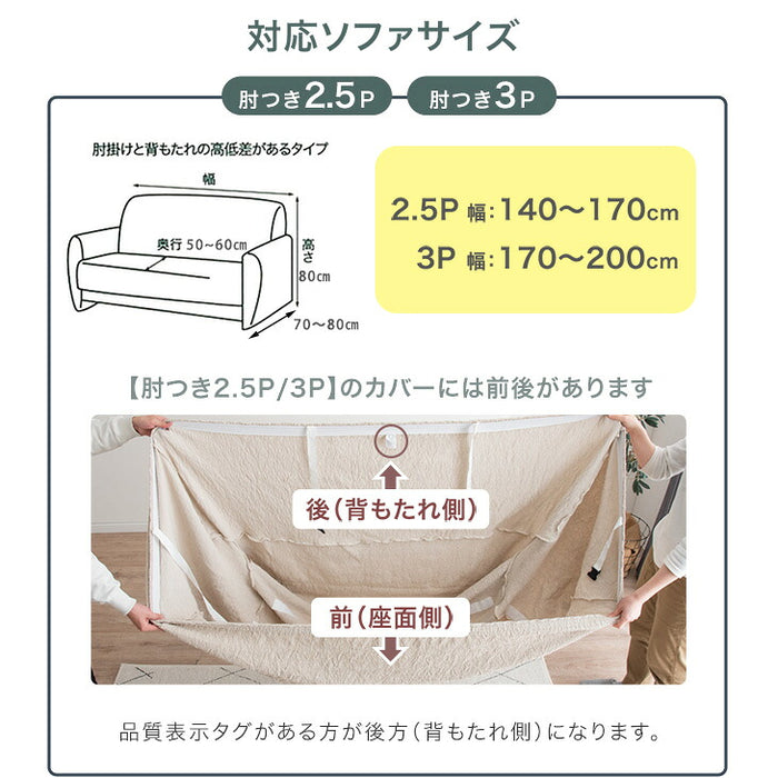抗菌防臭 洗える マルチ ソファカバー 固定棒付 3人掛け 肘付き〔81900131a〕