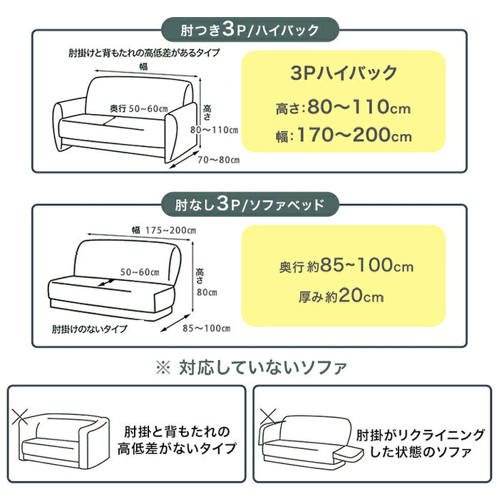 抗菌防臭 洗える マルチ ソファカバー 固定棒付 3人掛け 肘付き〔81900131a〕