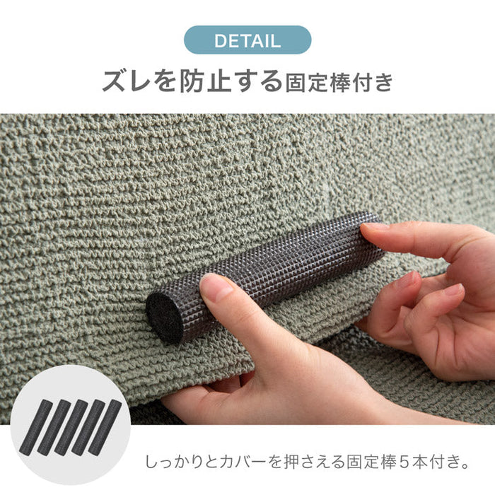 抗菌防臭 洗える マルチ ソファカバー 固定棒付 3人掛け 肘付き〔81900131a〕