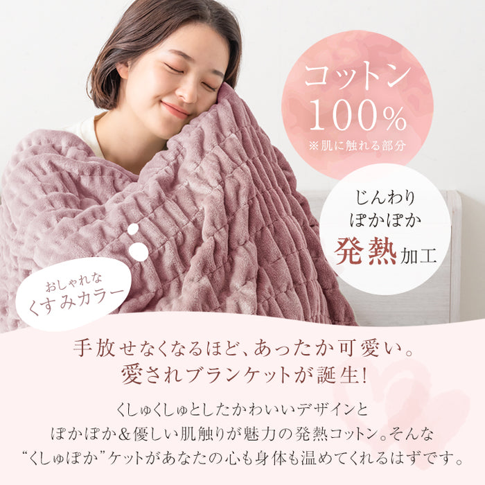 [ダブル] くしゅぽかケット 発熱コットン ブランケット 洗える 毛布 発熱 救出 ひざ掛け 軽量 掛け布団 掛布団〔81900143〕