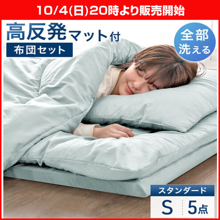 ★20時～販売開始★【アウトレット半額!! キャンセル戻り品】［シングル］［スタンダードタイプ］ 全部洗える 高反発マットレス付 布団セット 5点セット 抗菌 防臭  シーグリーン(8190016214out・out3206)