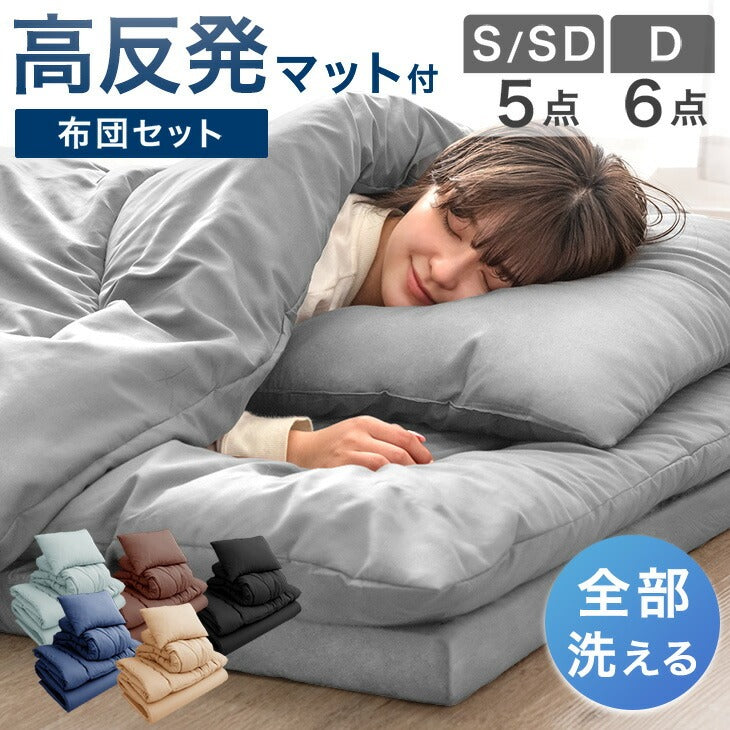 全部洗える 高反発マットレス付布団セット - 3位