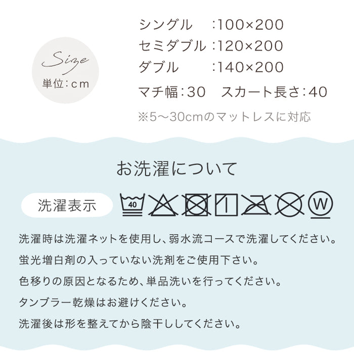 [シングル] フリル ボックスシーツ 単品 洗える 抗菌 防臭 防ダニ ベッドスカート マットレスカバー 可愛い〔81900165〕