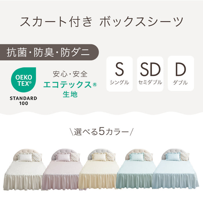 [シングル] フリル ボックスシーツ 単品 洗える 抗菌 防臭 防ダニ ベッドスカート マットレスカバー 可愛い〔81900165〕