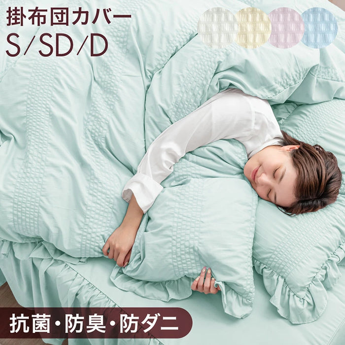 ［ダブル］フリル 掛け布団カバー 単品 洗える 抗菌 防臭 防ダニ かわいい 姫系〔81900170〕