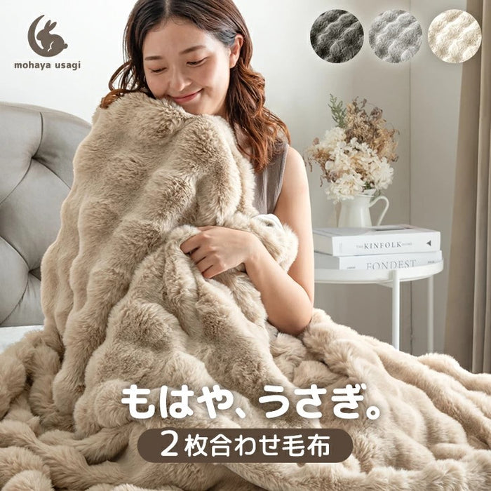 【クリアランス】［シングル］もはや、うさぎ。 あったか 2枚合わせ 毛布 洗える 140×200㎝ エアロゲル ブランケット 二枚合わせ 暖かい〔81900201〕