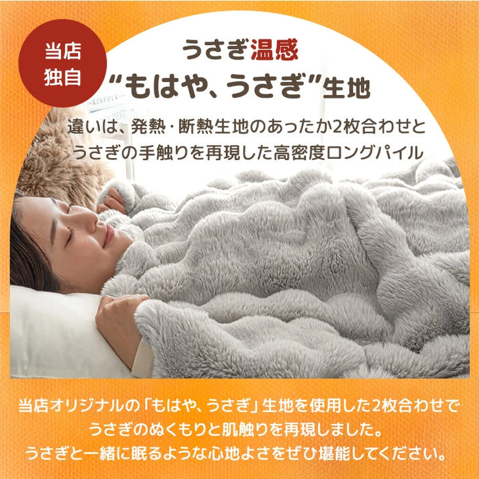 【クリアランス】［シングル］もはや、うさぎ。 あったか 2枚合わせ 毛布 洗える 140×200㎝ エアロゲル ブランケット 二枚合わせ 暖かい〔81900201〕