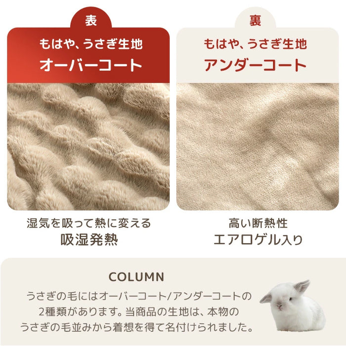 【クリアランス】［シングル］もはや、うさぎ。 あったか 2枚合わせ 毛布 洗える 140×200㎝ エアロゲル ブランケット 二枚合わせ 暖かい〔81900201〕