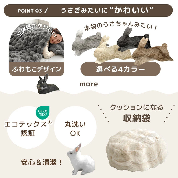 【クリアランス】［シングル］もはや、うさぎ。 あったか 2枚合わせ 毛布 洗える 140×200㎝ エアロゲル ブランケット 二枚合わせ 暖かい〔81900201〕