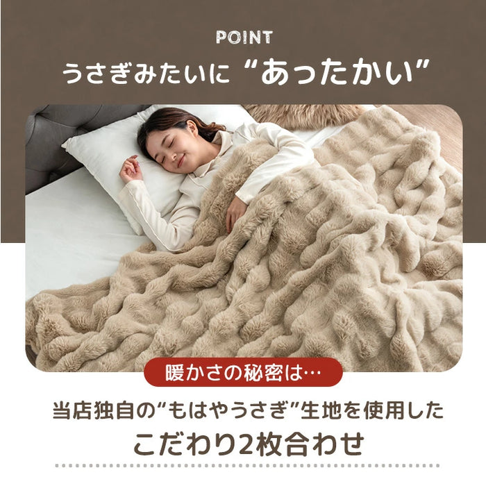 【クリアランス】［シングル］もはや、うさぎ。 あったか 2枚合わせ 毛布 洗える 140×200㎝ エアロゲル ブランケット 二枚合わせ 暖かい〔81900201〕