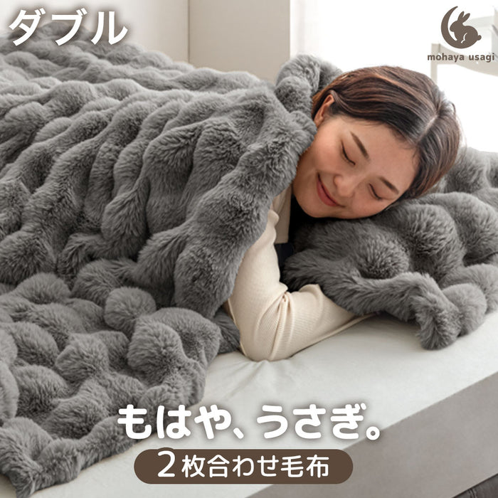 ★22時～販売開始★【アウトレット半額!! キャンセル戻り品】［ダブル］もはや、うさぎ。 あったか 2枚合わせ 毛布 洗える 180×200㎝ エアロゲル ブランケット 二枚合わせ 暖かい〔8190020304out・out3225〕