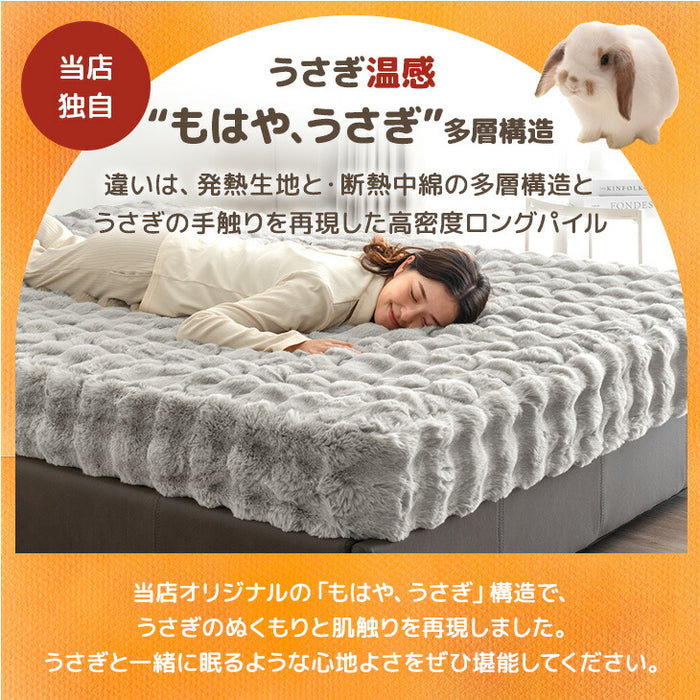 【クリアランス】［セミダブル］もはや、うさぎ。 敷パッド一体型 ボックスシーツ 洗える 暖かい 一体型ボックスシーツ 敷きパッド  冬用〔81900206〕
