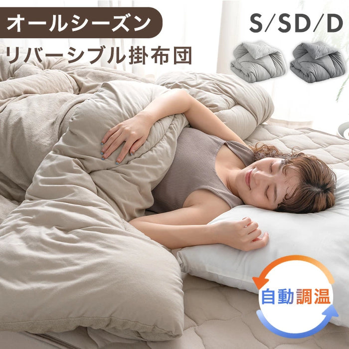［セミダブル］自動調温 掛け布団 洗える リバーシブル オールシーズン 抗菌 防臭 軽い 布団〔81900214〕