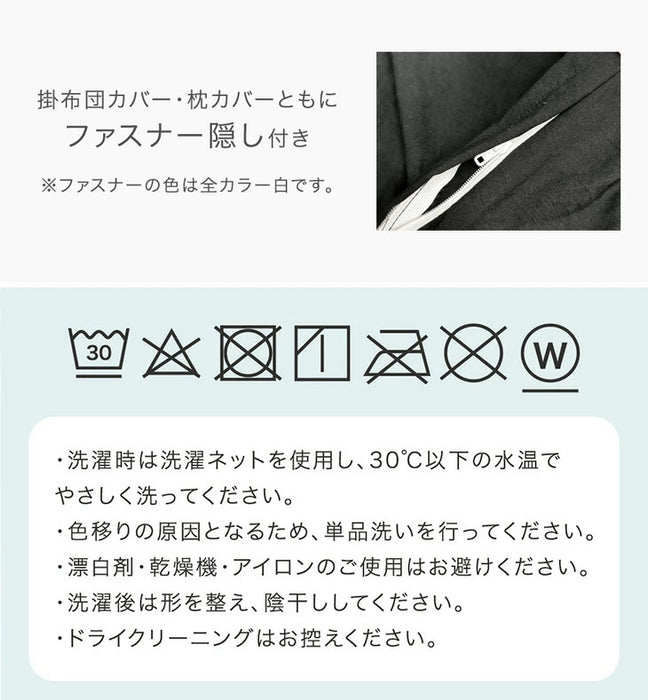 ［セミダブル］布団カバー 掛け布団カバー＆枕カバー 洗いざらし加工 ピーチスキン 洗える〔81900235〕