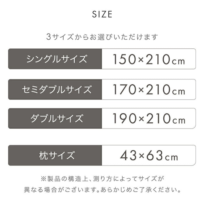 ［セミダブル］布団カバー 掛け布団カバー＆枕カバー 洗いざらし加工 ピーチスキン 洗える〔81900235〕