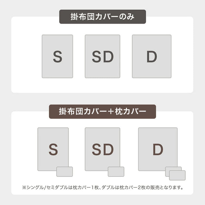 ［ダブル］布団カバー 掛け布団用 洗いざらし加工 ピーチスキン 洗える 掛け布団カバー〔81900226〕