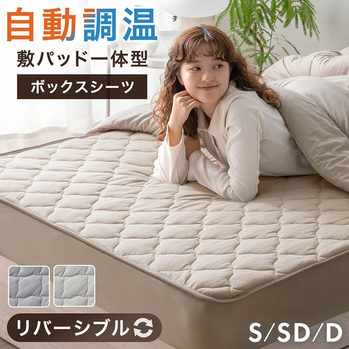 ［シングル］自動調温 敷パッド 一体型ボックスシーツ 洗える 抗菌 防臭 温度調節 ベッドシーツ〔81900237〕